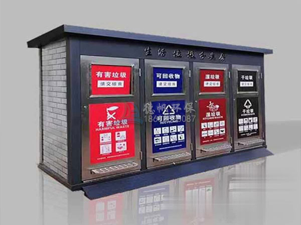 環(huán)保垃圾分類(lèi)房